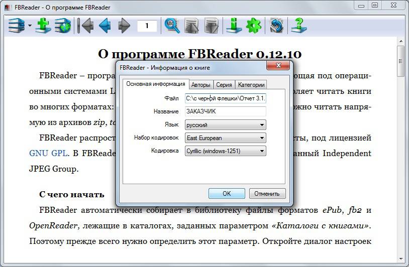 Бесплатные книги полностью в формате fb2. FBREADER для Windows. Читалка fb2. Лучшие программы для чтения книг на компьютере. Формат fb2.